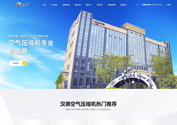 广东汉德精密机械股份有限公司