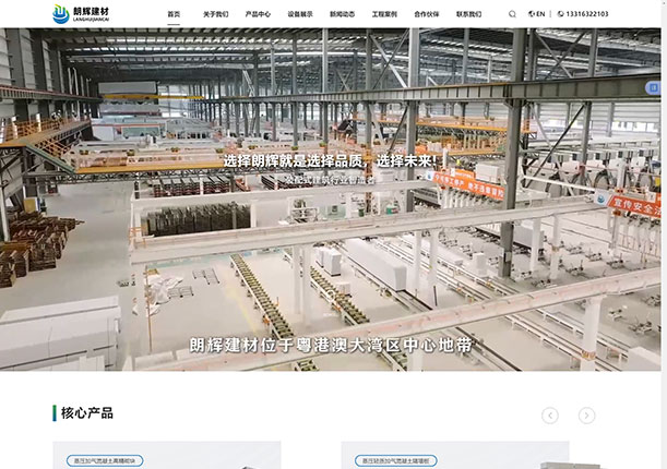 广东朗辉建材科技有限公司